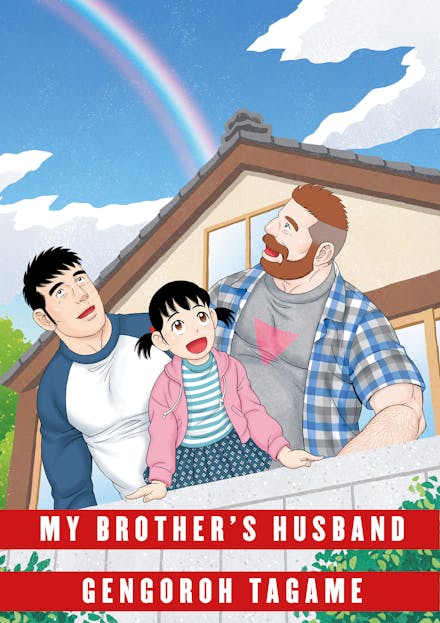 My Brother's Husband: Volume II