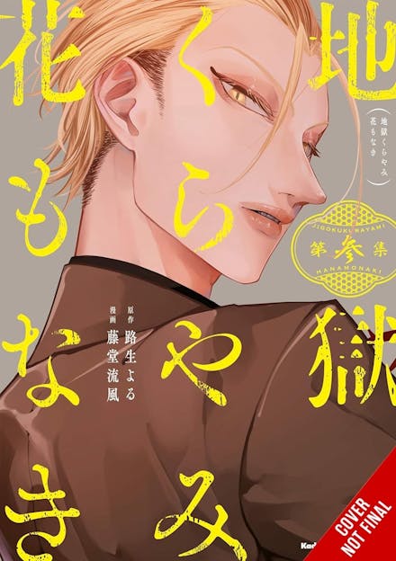 Hell Is Dark with No Flowers, Vol. 3 (manga)