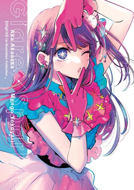[Oshi No Ko] 1st Illustration Collection: Glare x Sparkle