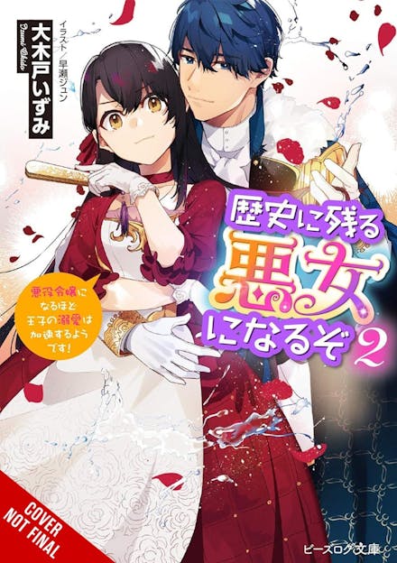 I ll Become a Villainess Who Goes Down in History, Vol. 2 (novel)