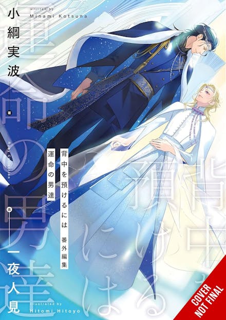 You Can Have My Back: Extra Edition (light novel)